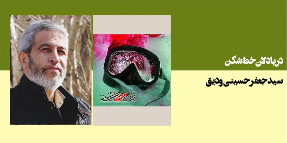 دریادلان خط شکن