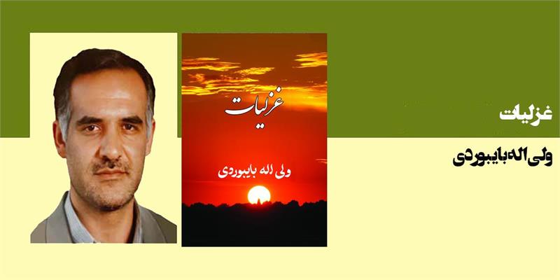 غزلیات