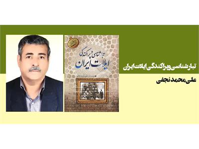 تبارشناسی و پراکندگی ایلات ایران