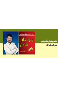تمام روشهای پولدار شدن