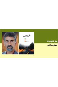 سفر با دوچرخه/ ایران-استانبول(۱۴۰۲-۱۴۰۱)