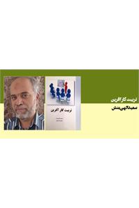 تربیت کار آفرین