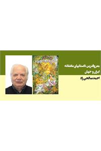 معروفترین داستانهای عاشقانه ایران و جهان