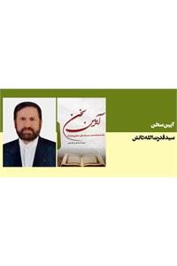 آیین سخن