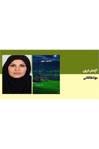 آرامش درون