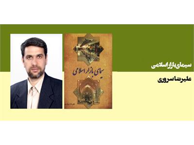 سیمای بازار اسلامی