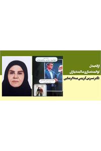 ارائه مدل توانمندسازی سالمند یاران