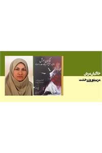 خاکیان عرش