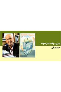 مدیریت و اقتصاد در خانواده