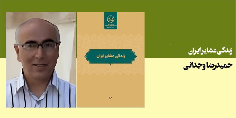 زندگی عشایر ایران