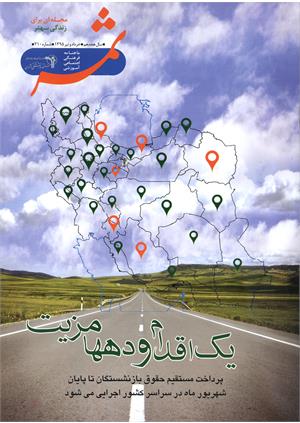 ثمر 310- خرداد و تیر