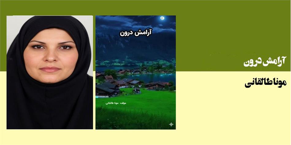 آرامش درون