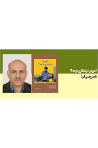 کتاب آموزش تراشکاری درجه 2