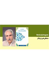 مجموعه نمایشنامه