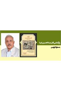 رازگشایی قتل عبدالحسین دیبا (در زندان ملایر)