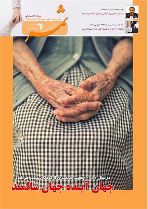 ثمر شماره 338-مهر