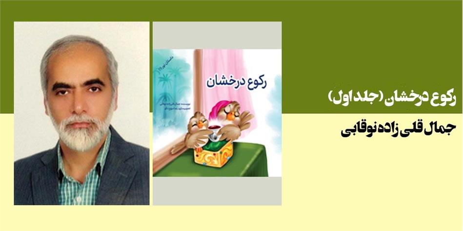 رکوع درخشان (جلد اول)