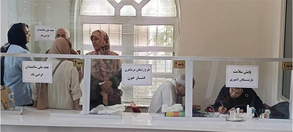 غربالگری فشارخون؛ طرحی در راستای ارتقای سلامت بازنشستگان