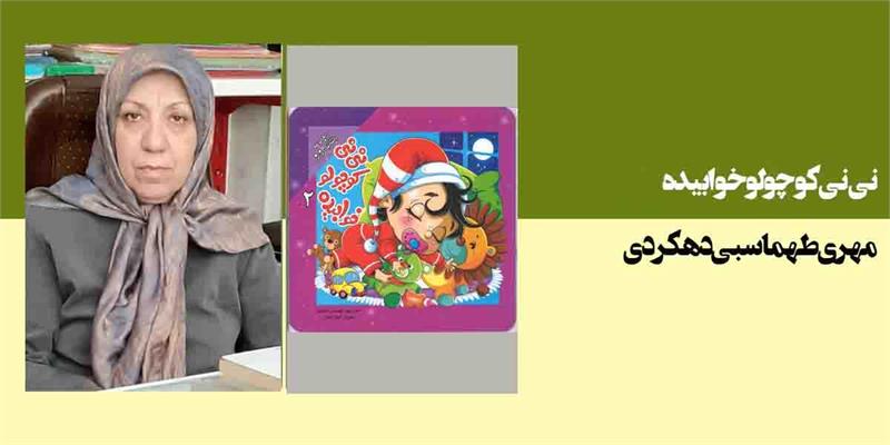 نی نی کوچولو خوابیده