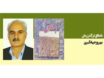 بلطاق در گذر زمان