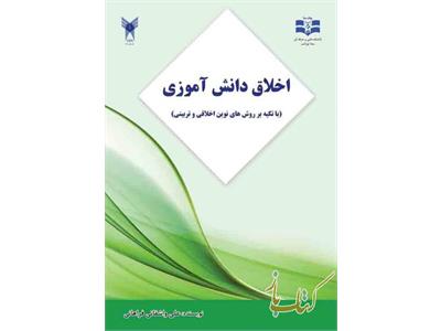 اخلاق دانش آموزی