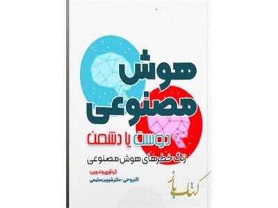 هوش مصنوعی