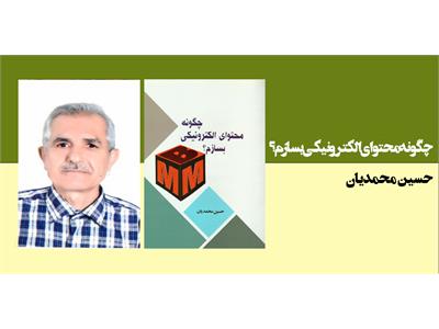 چگونه محتوای الکترونیکی بسازم