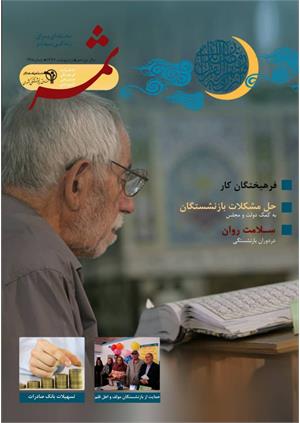 ثمر 328- اردیبهشت