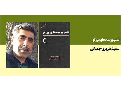 شب پرسه های بی تو