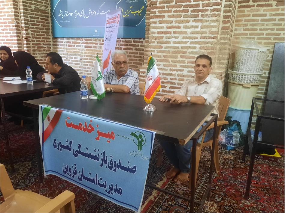 میز خدمت صندوق بازنشستگی کشوری استان قزوین در مصلی نماز جمعه قزوین برپا شد