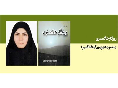 روزگار خاکستری