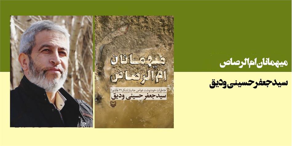 میهمانان ام الرصاص