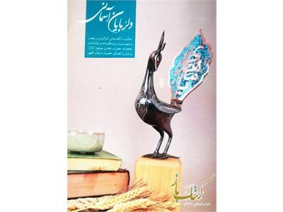 دلربایان آسمانی