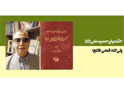 حکمتهای حضرت علی(ع)