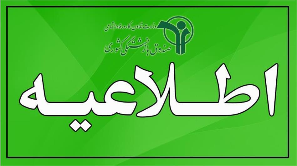 سامانه انتخاب طرح و حذف و اضافه بیمه تکمیلی فعال شد/ بازنشستگان تا پایان مردادماه برای ثبت درخواست فرصت دارند