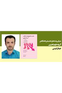 گروه علوم تجربی