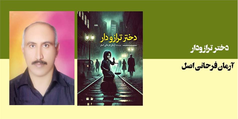 دختر ترازودار