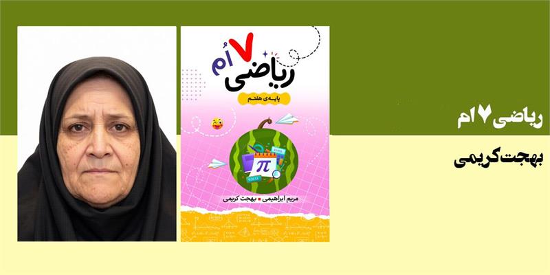 ریاضی هفتم