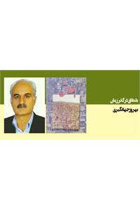 بلطاق در گذر زمان