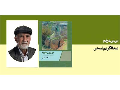 بی بی مریم