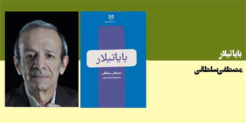بایاتیلار