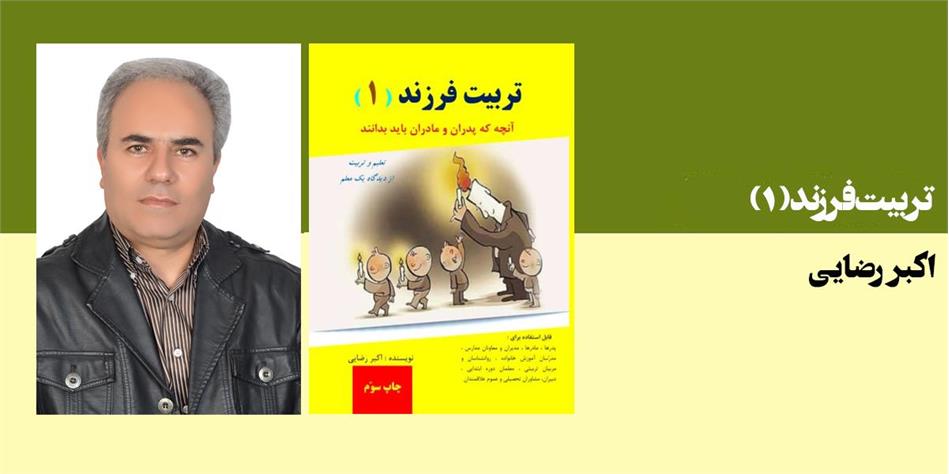 تربیت فرزند(1)