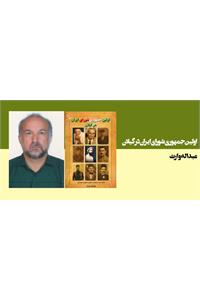 اولین جمهوری شورایی ایران در گیلان