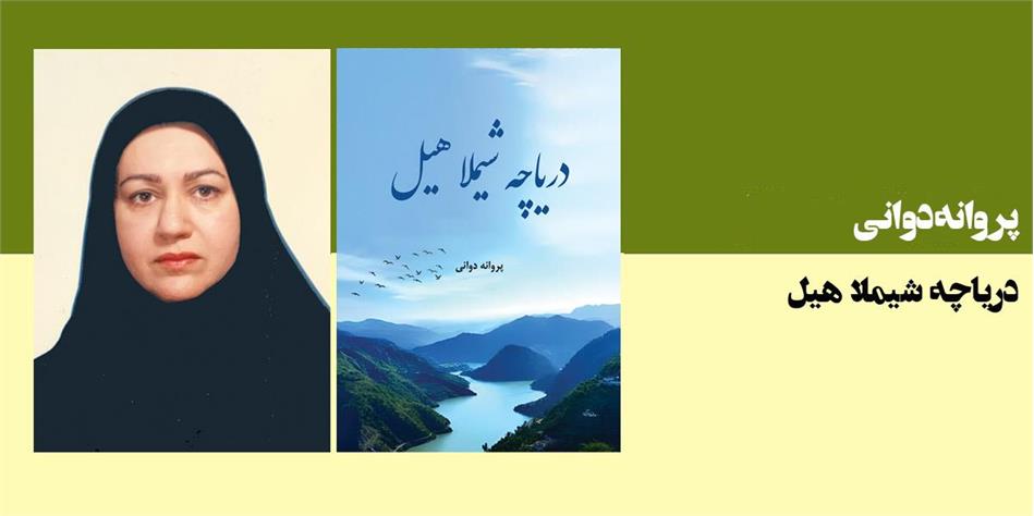 دریاچه شیملا هیل