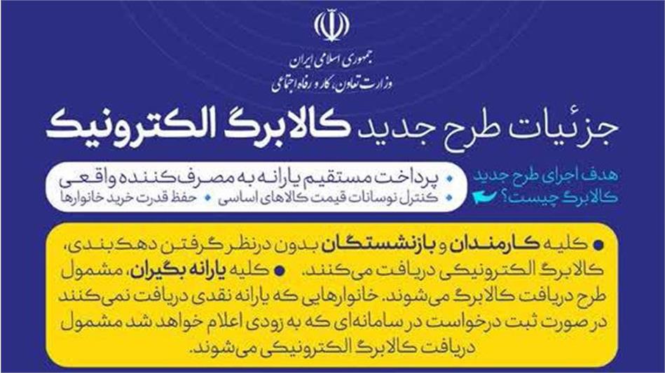 جزئیات طرح کالابرگ الکترونیک