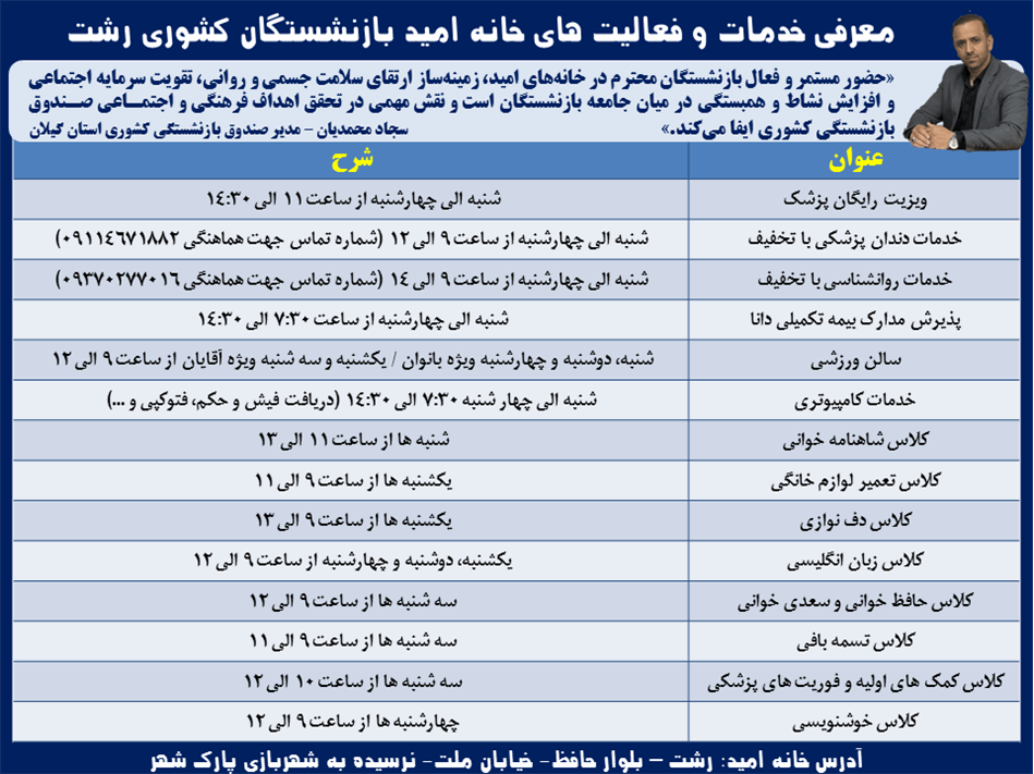 برنامه‌های متنوع خانه امید بازنشستگان کشوری رشت اعلام شد