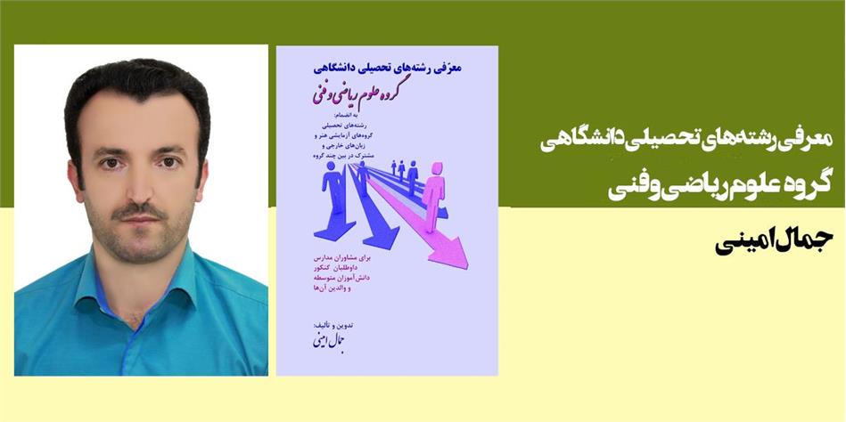 گروه علوم ریاضی و فنی
