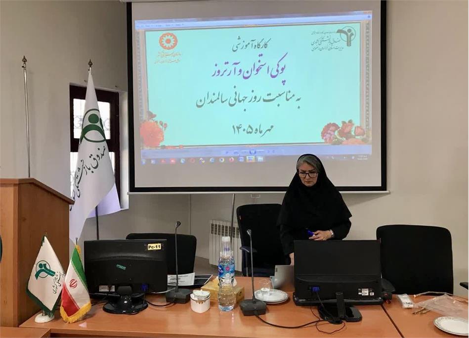 برگزاری کارگاه آموزشی «پوکی استخوان و آرتروز» برای بازنشستگان خراسان رضوی