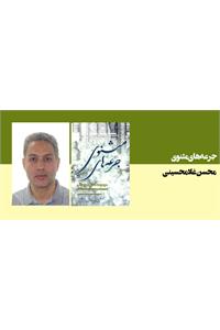 جرعه‌های مثنوی