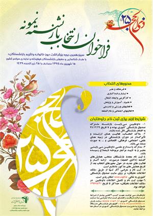 ثمر 329- خرداد و تیر